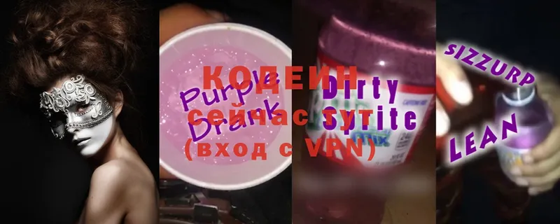 Кодеин Purple Drank  Канаш 